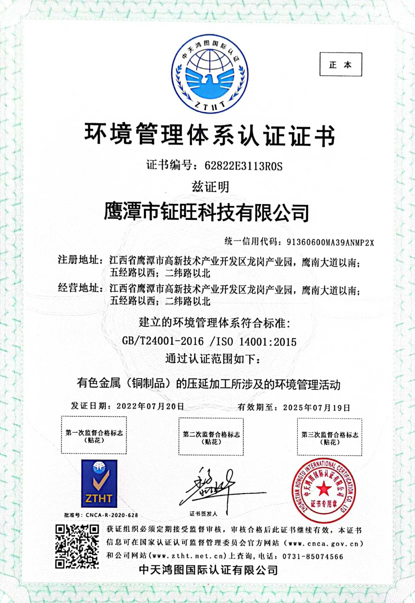 ISO14001環境體系認證證書