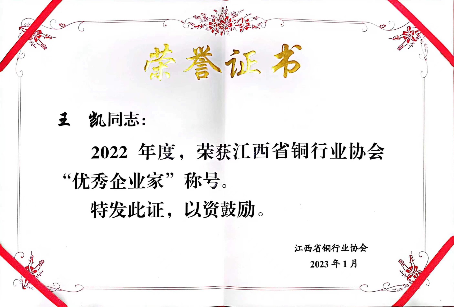 董事長榮獲優秀企業家稱號