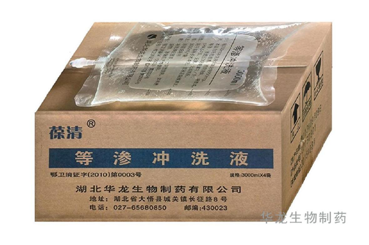 等滲沖洗液